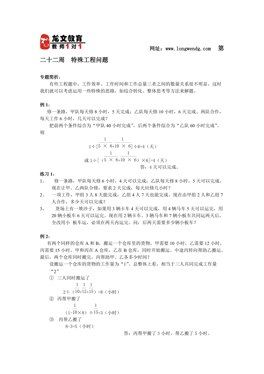 五年級奧數(shù)舉一反三 第22周特殊工程問題_第1頁