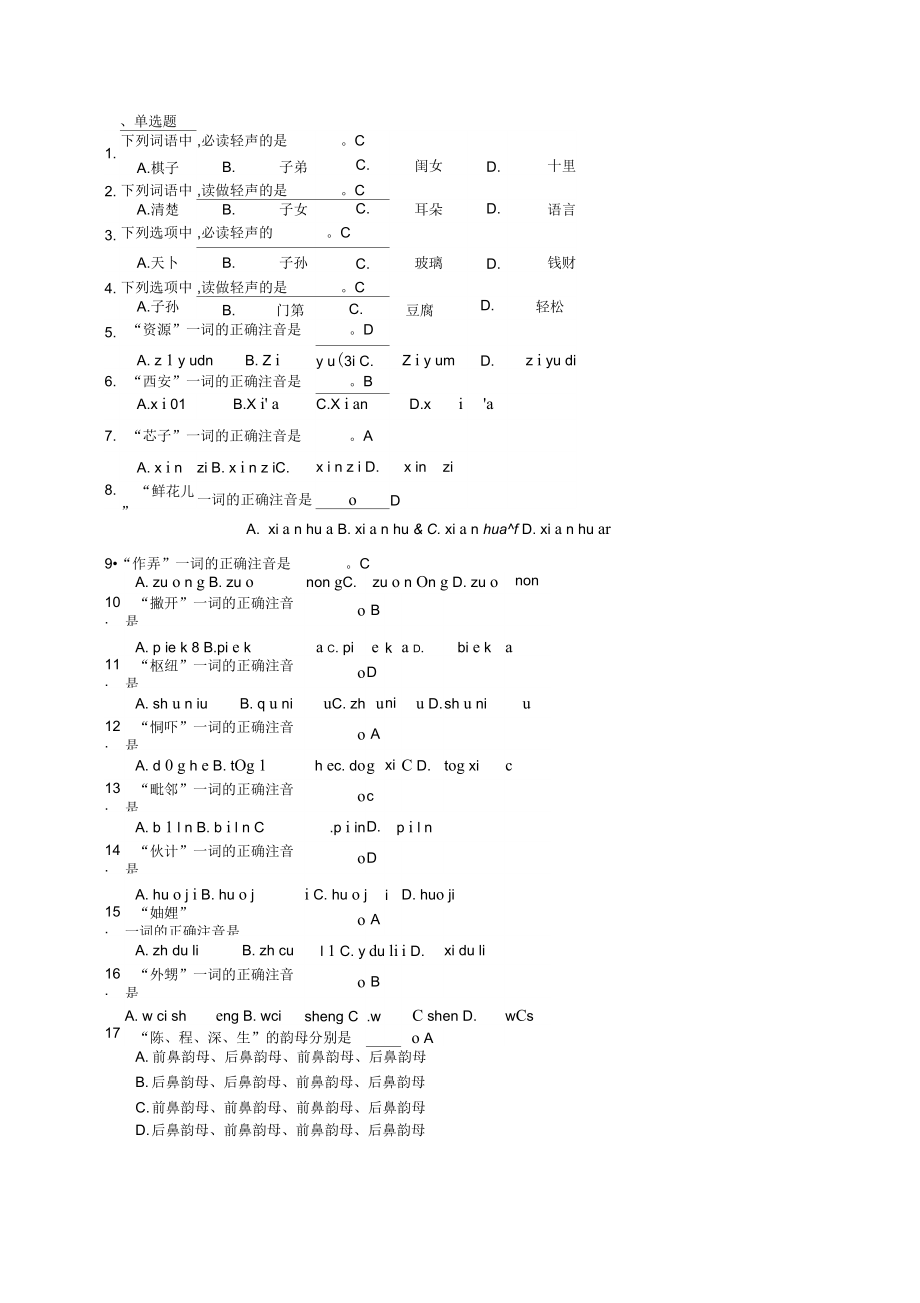 2015年電大《教師口語》考試資料_第1頁