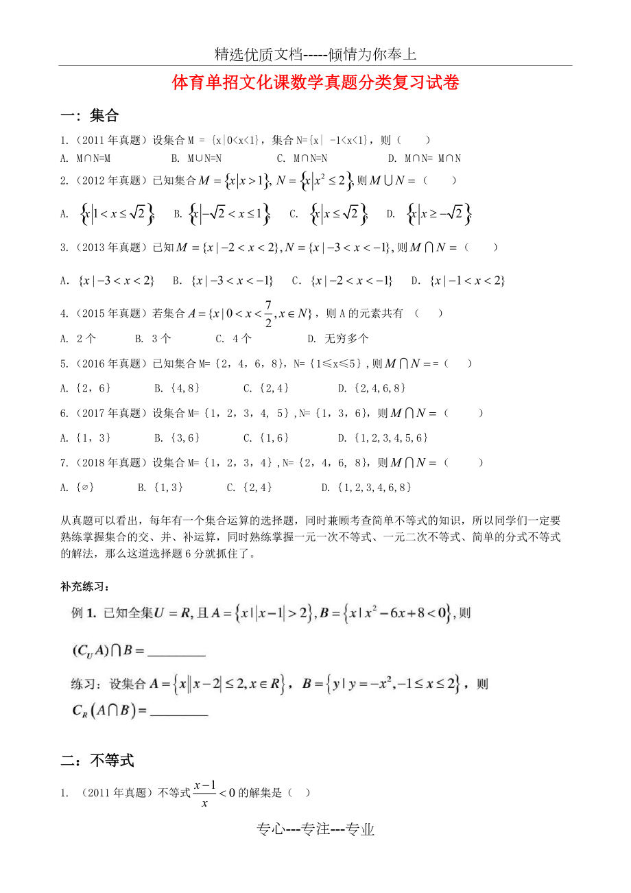 2020-2021年體育單招文化課數(shù)學(xué)真題分類(lèi)復(fù)習(xí)試卷(共8頁(yè))_第1頁(yè)