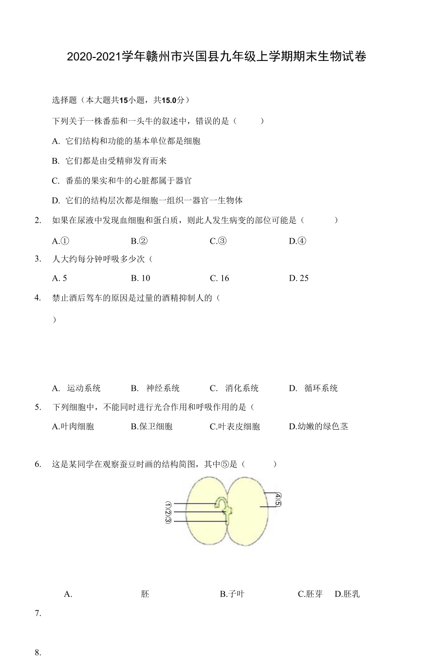 2020-2021学年赣州市兴国县九年级上学期期末生物试卷(附答案详解)_第1页