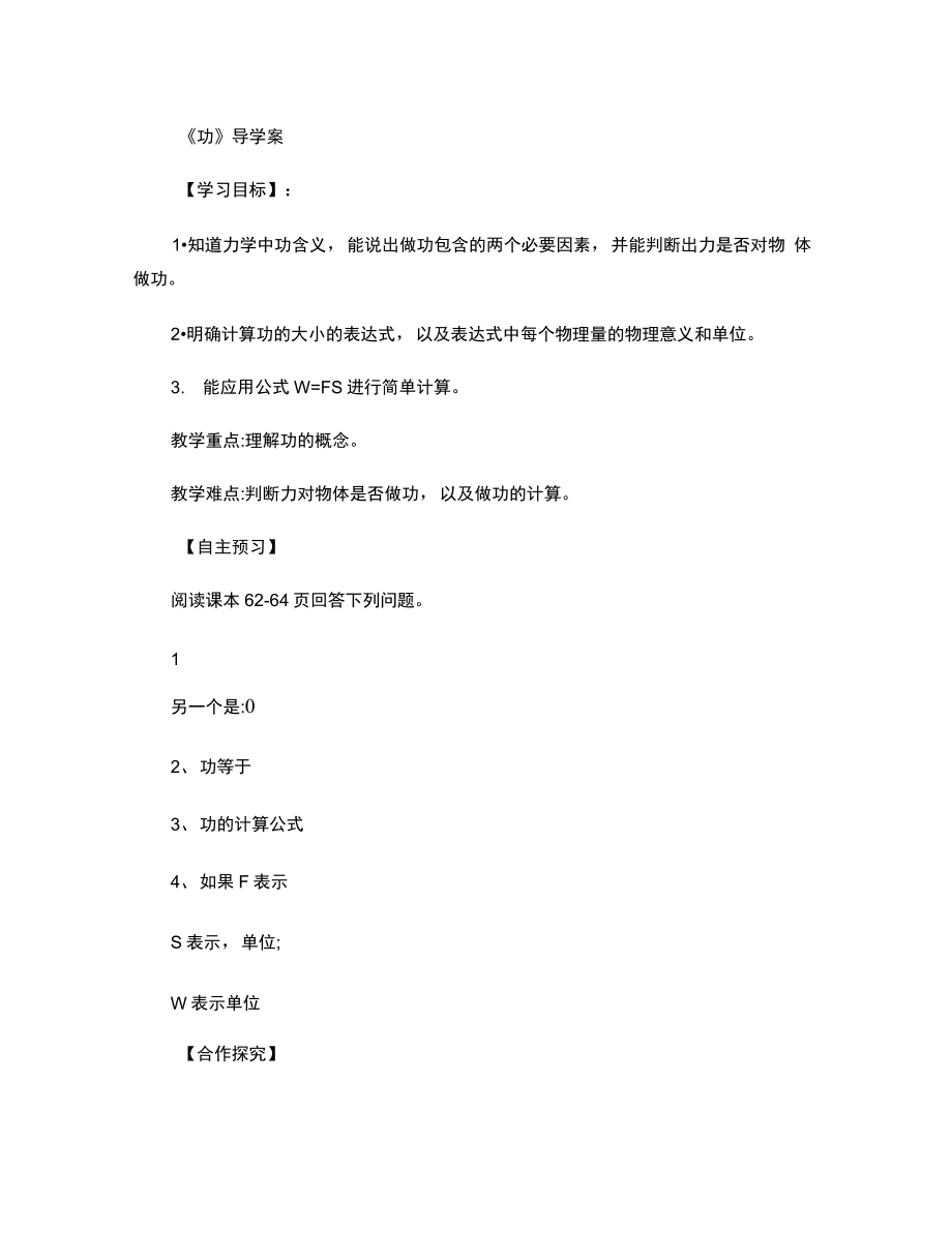 2012-2013學(xué)年新人教版八年級(jí)物理下冊(cè)功導(dǎo)學(xué)案._第1頁(yè)