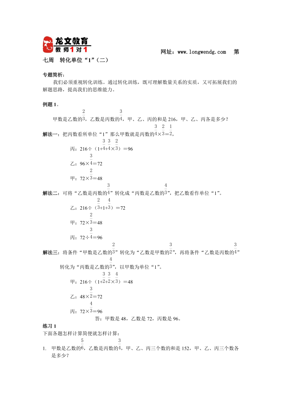 五年級奧數(shù)舉一反三 第7周 轉(zhuǎn)化單位_第1頁