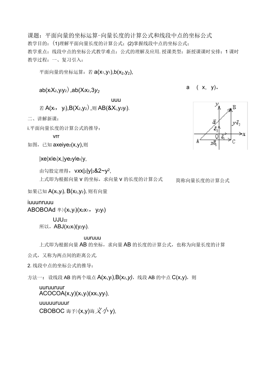 向量长度计算公式及中点公式_第1页