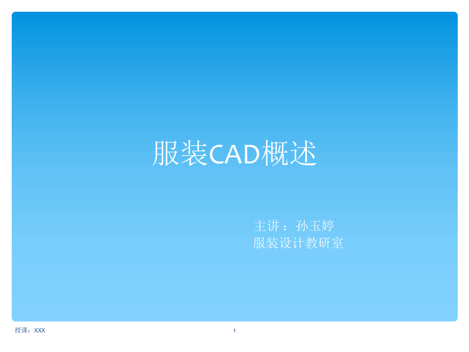 cad 概述PPT課件_第1頁(yè)