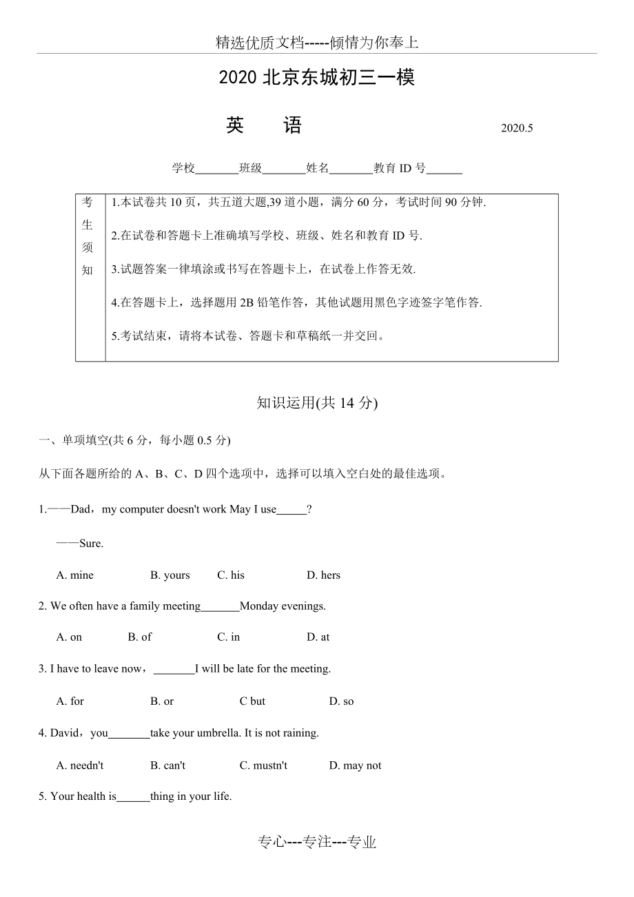 2020北京东城区初三英语一模试题+答案(共14页)_第1页