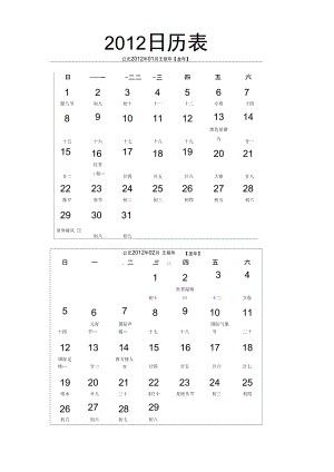 2012年日历表最新的[1]