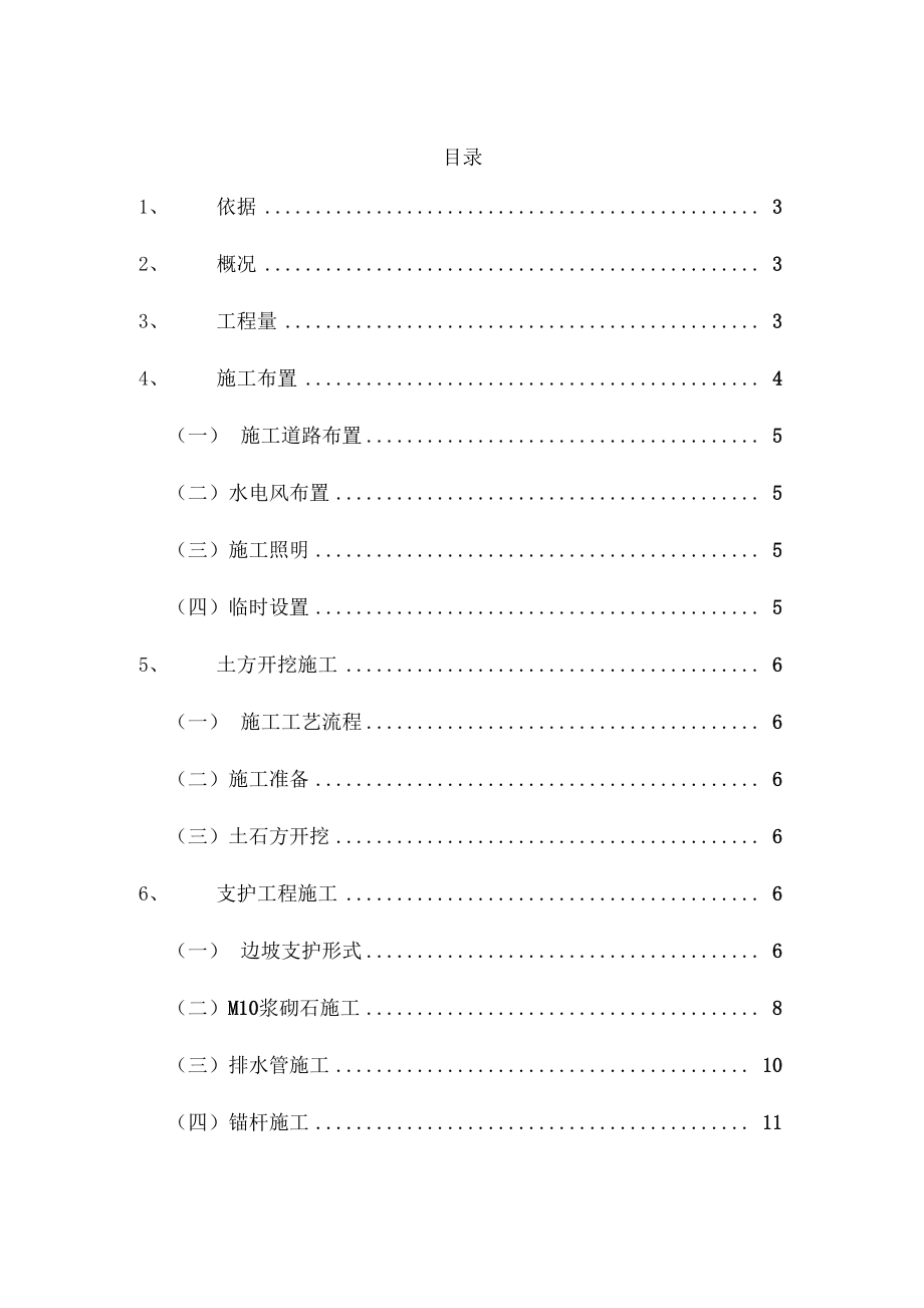 边坡开挖与支护施工方案_第1页