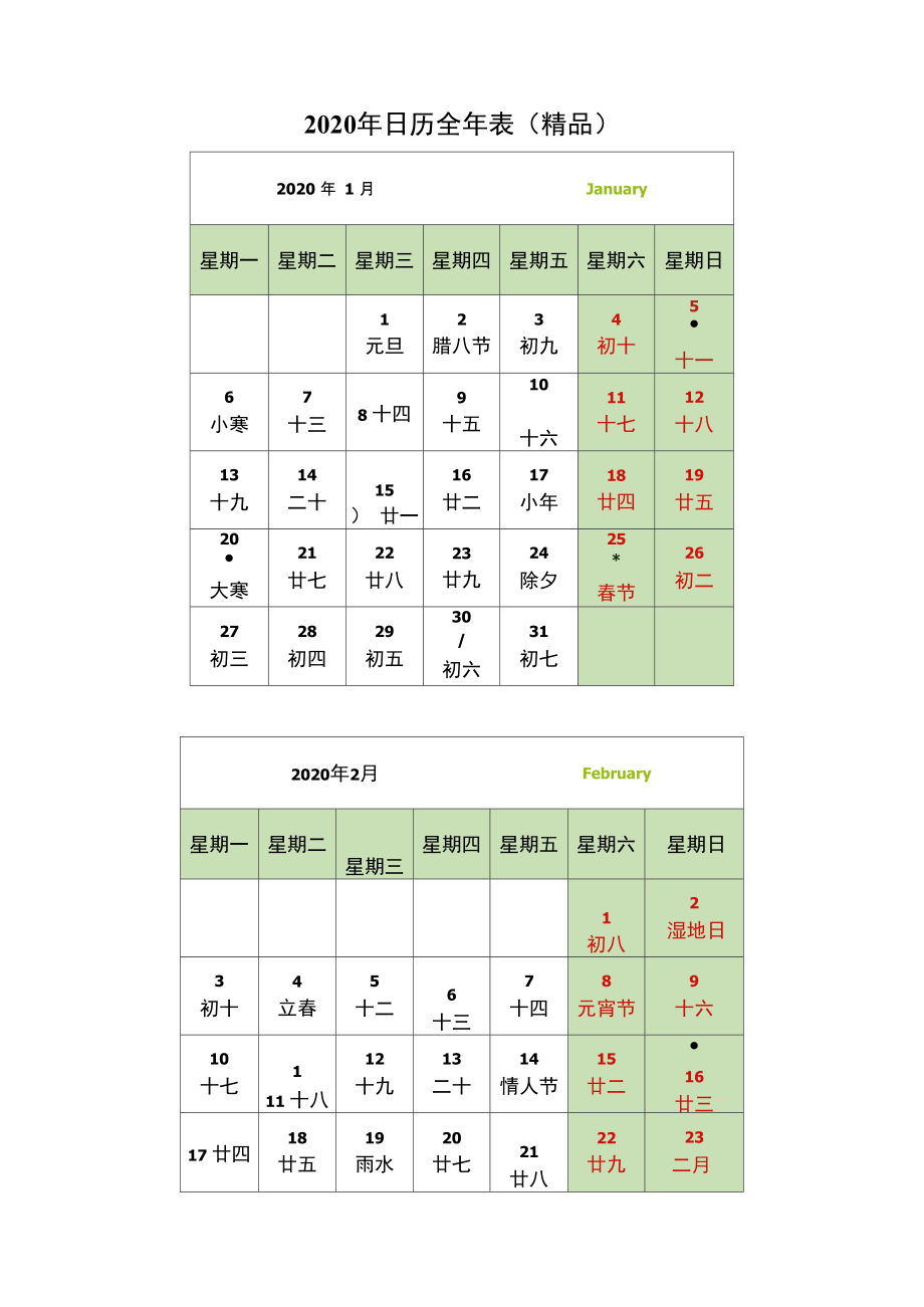 2020年日歷全年表-2020年日歷全年表_第1頁