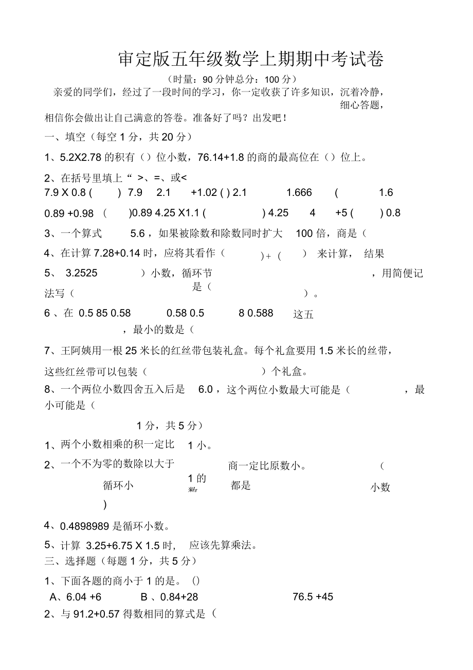 五年级数学上期期中考试卷_第1页