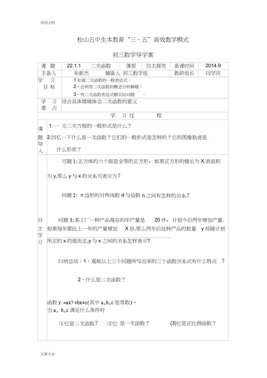 22.1二次函数导学案_第1页