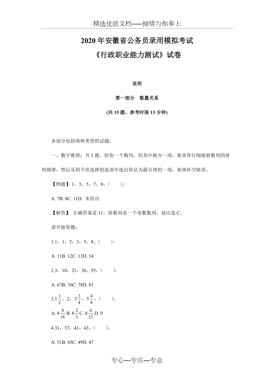 2020年安徽省考行測真題(共44頁)_第1頁