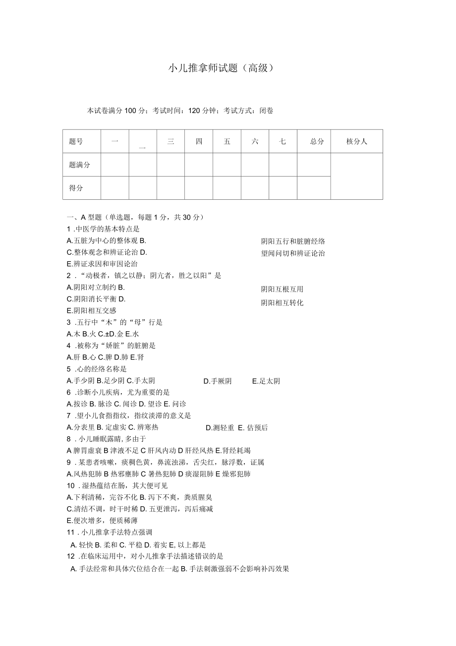 小儿推拿师考试试题及答案_第1页