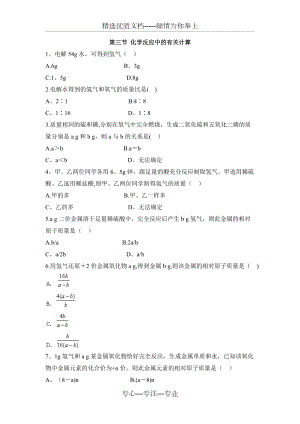 2018魯教版化學(xué)八年級53《化學(xué)反應(yīng)中的有關(guān)計算》同步練習(xí)(共4頁)