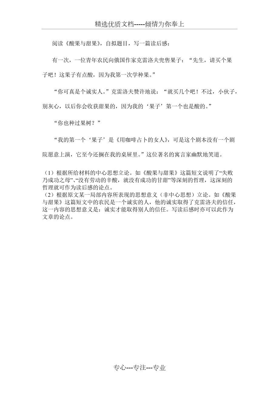 读后感材料(共1页)_第1页