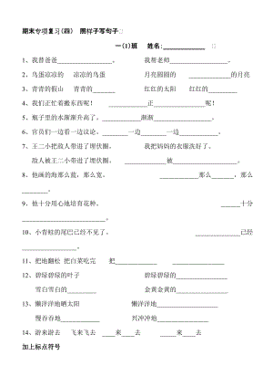 人教語(yǔ)文一下期末專項(xiàng)復(fù)習(xí)(四、五)照樣子寫句子