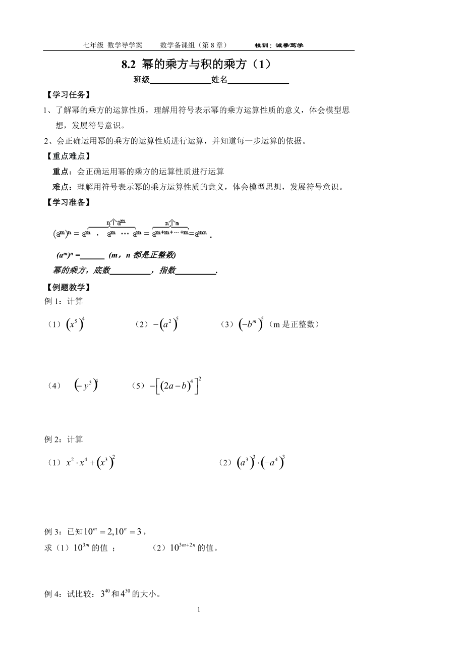 82幂的乘方与积的乘方（1）_第1页