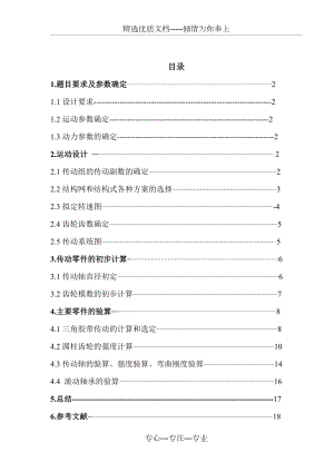 銑床主軸箱設(shè)計(共18頁)