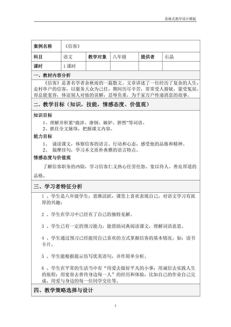 表格式教學(xué)設(shè)計(jì) (2)_第1頁