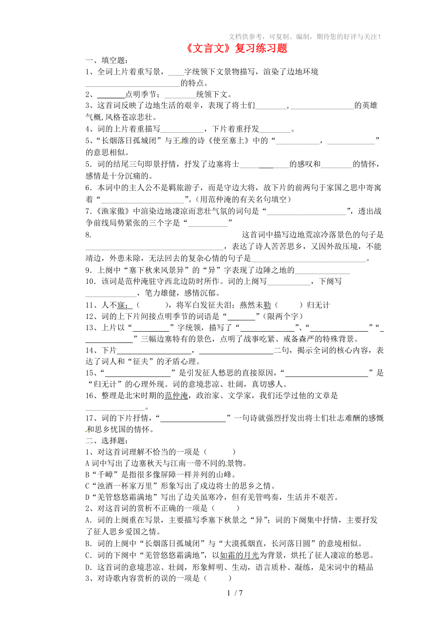 廣西壯族自治區(qū)貴港市貴城四中九年級語文上冊《文言文》復習練習題_第1頁