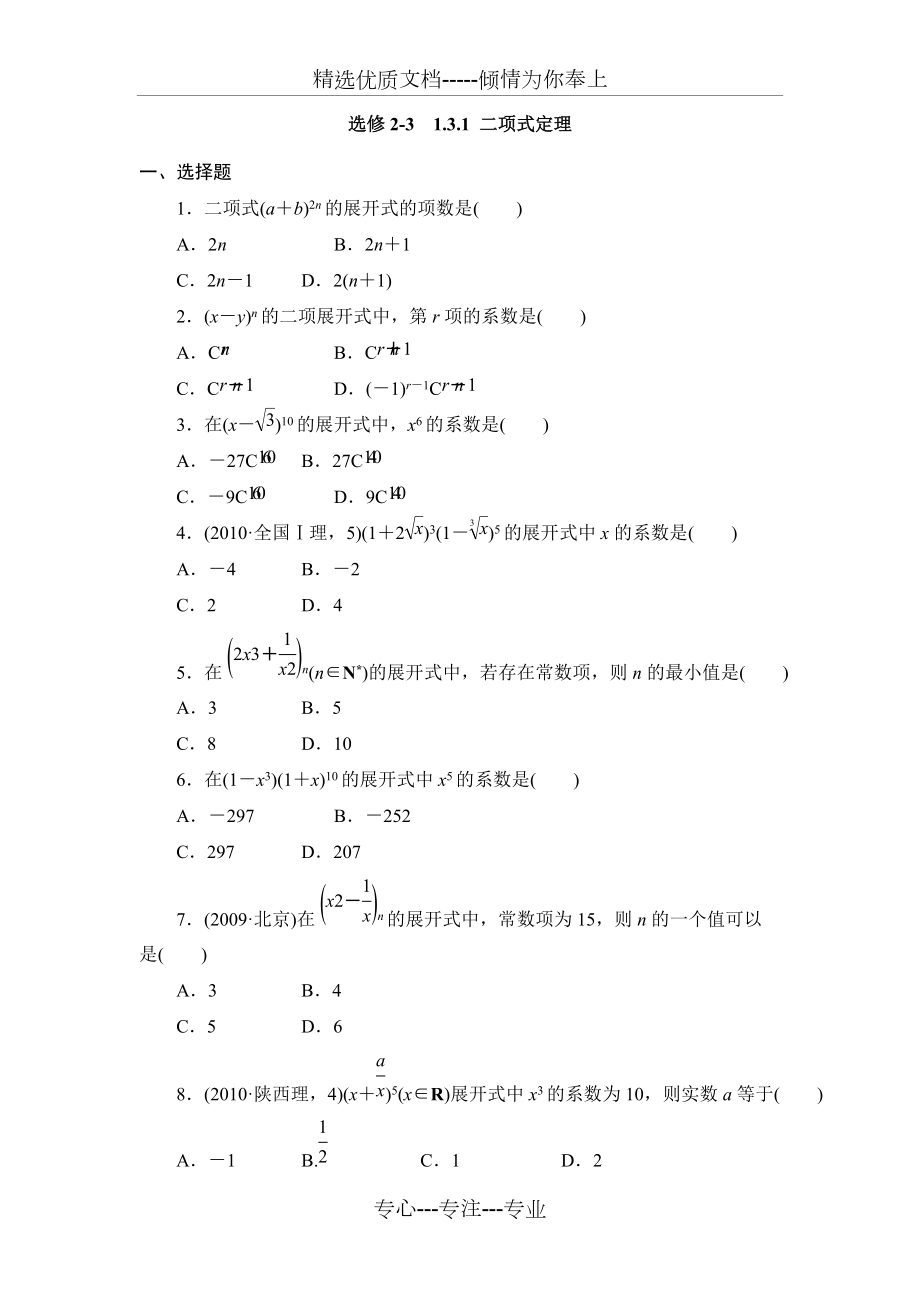 高中数学二项式定理练习题(共6页)_第1页