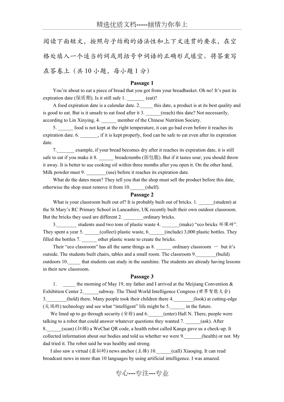 8年级初二语法填空专项练习.期末综合语法填空大全.-附答案(共3页)_第1页