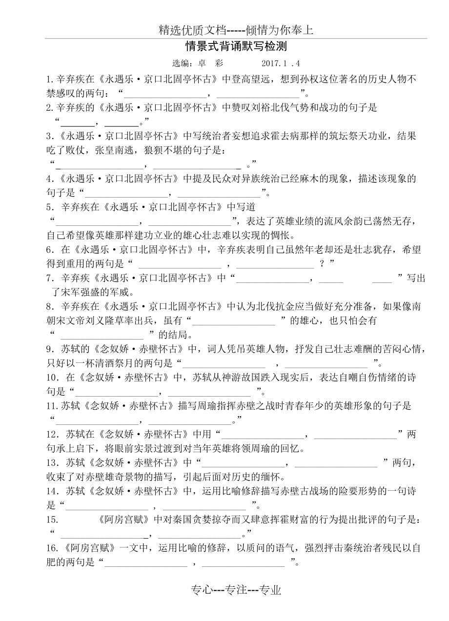 默寫(xiě)題《赤壁懷古》、《京口北固亭懷古》、《虞美人》、《阿房宮賦》(共3頁(yè))_第1頁(yè)