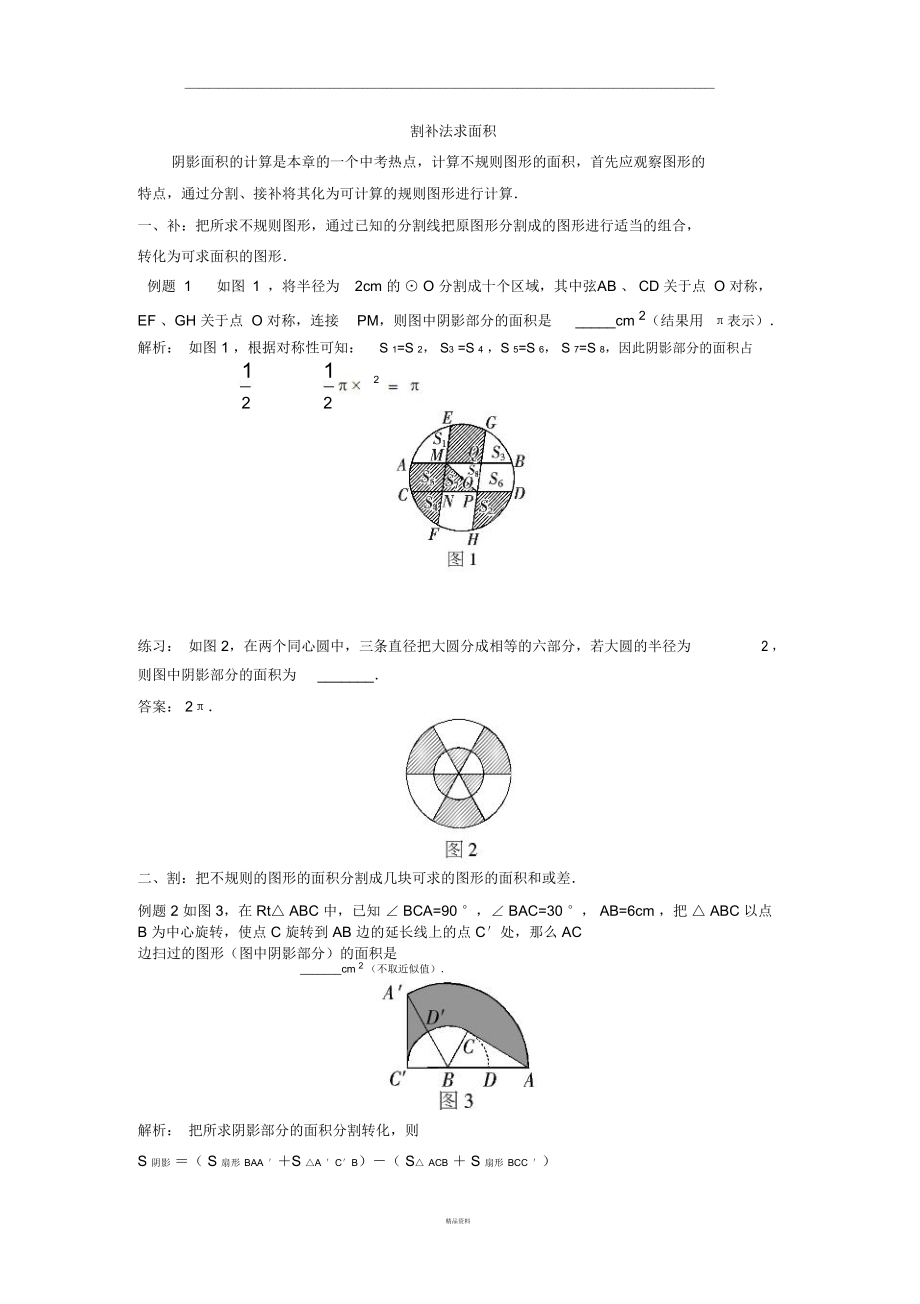 割補法求面積_第1頁