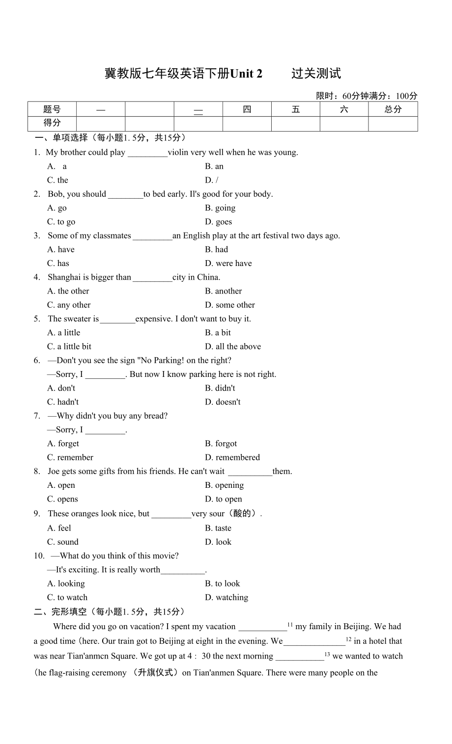 冀教版七年級(jí)英語(yǔ)下冊(cè)Unit 2 測(cè)試卷 附答案 (2)_第1頁(yè)