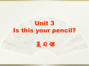 Unit3复习课(1)