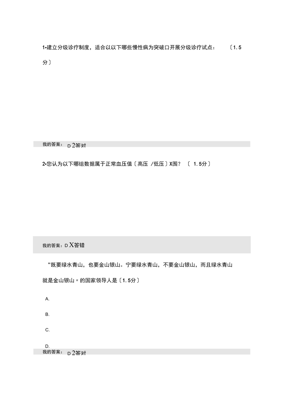 2019内蒙古继续教育考精彩试题问题详解123_第1页