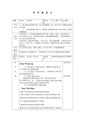 joinin三年級(jí)上冊(cè)colours導(dǎo)學(xué)案　　陽(yáng)邏二小　　陶敏