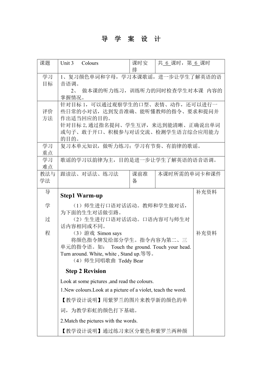 joinin三年級(jí)上冊(cè)colours導(dǎo)學(xué)案　　陽(yáng)邏二小　　陶敏_第1頁(yè)