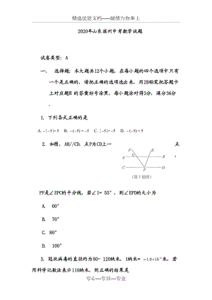 2020年山东滨州中考数学试题(共14页)