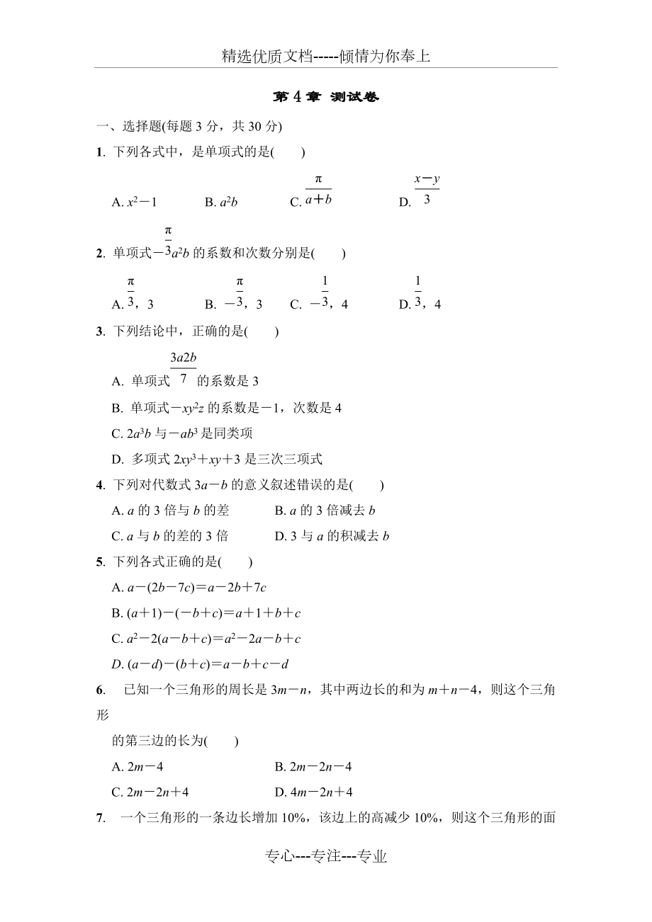 2019秋浙教版七年級(jí)上冊(cè)數(shù)學(xué)第四章測(cè)試卷(共8頁)_第1頁