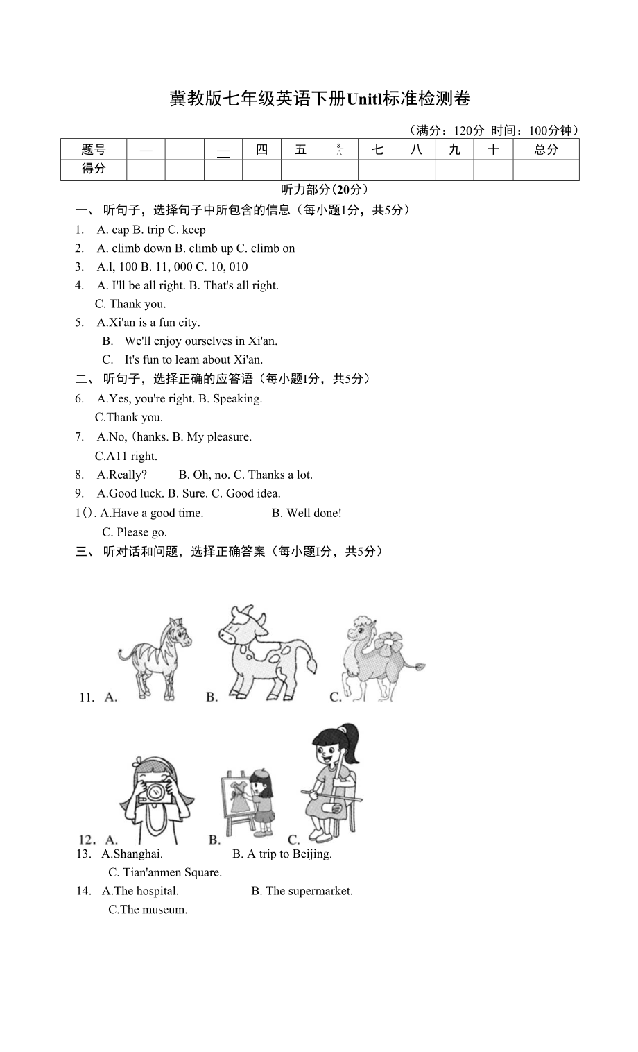 冀教版七年级英语下册Unit 1测试卷_第1页