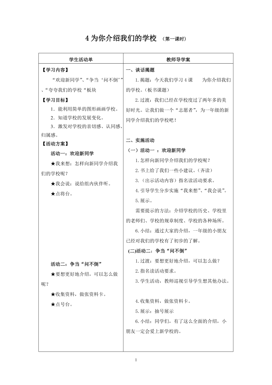 4《为你介绍我们的学校》_第1页