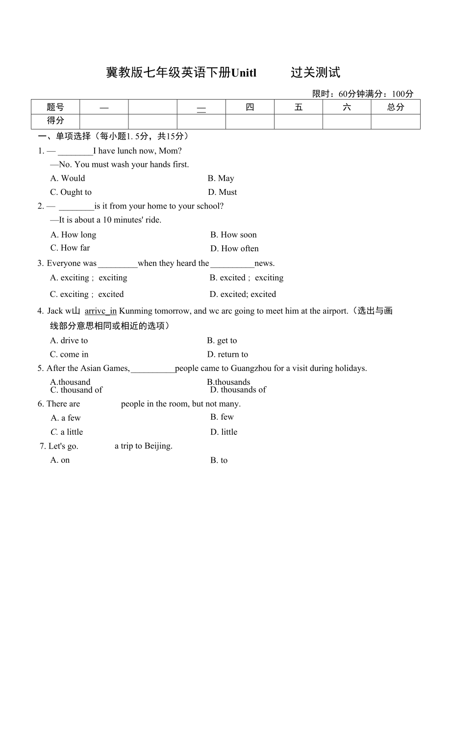 冀教版七年級英語下冊Unit 1單元達標測試卷附答案_第1頁