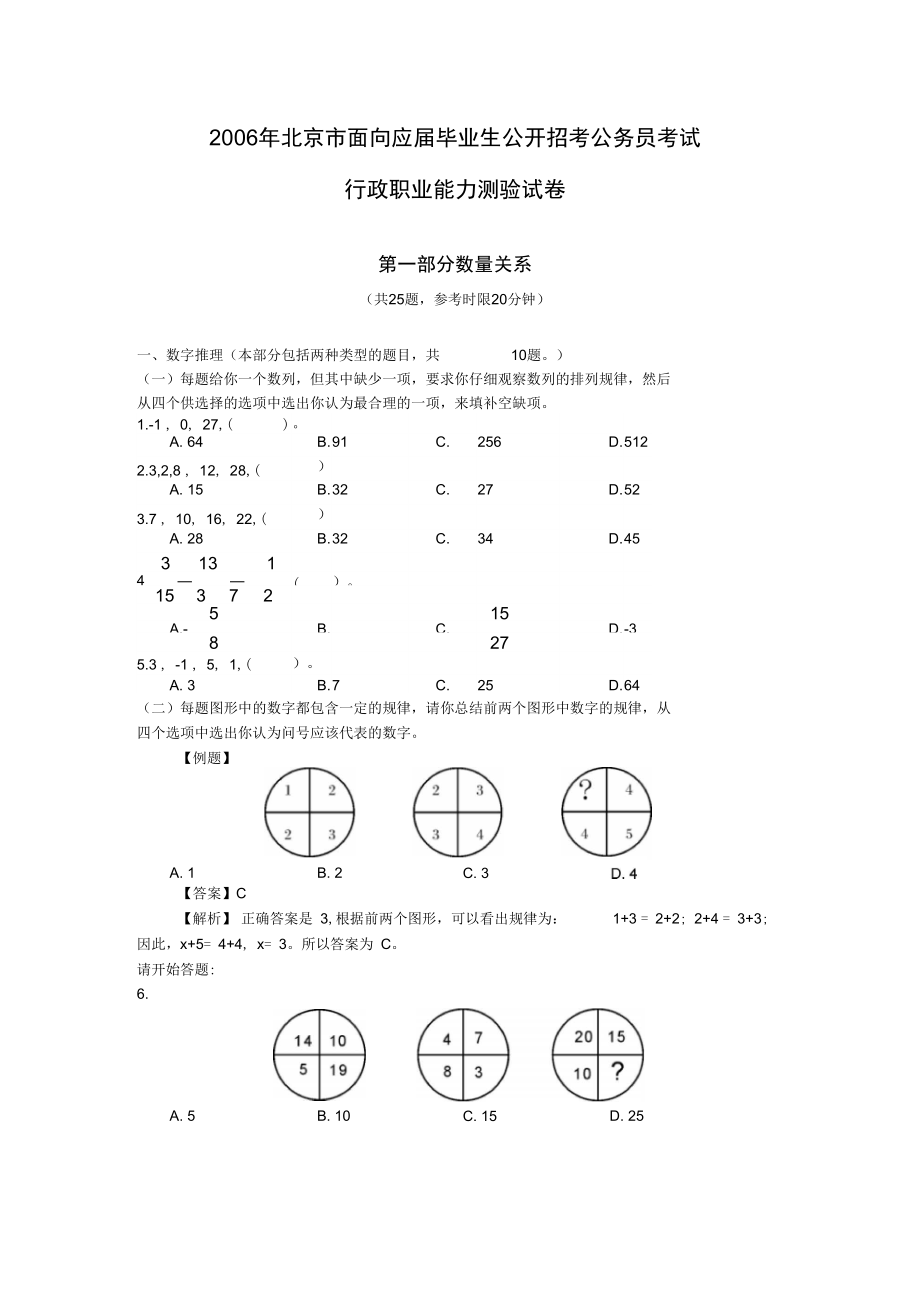 2006年北京市行政能力测试真题及答案解析_第1页
