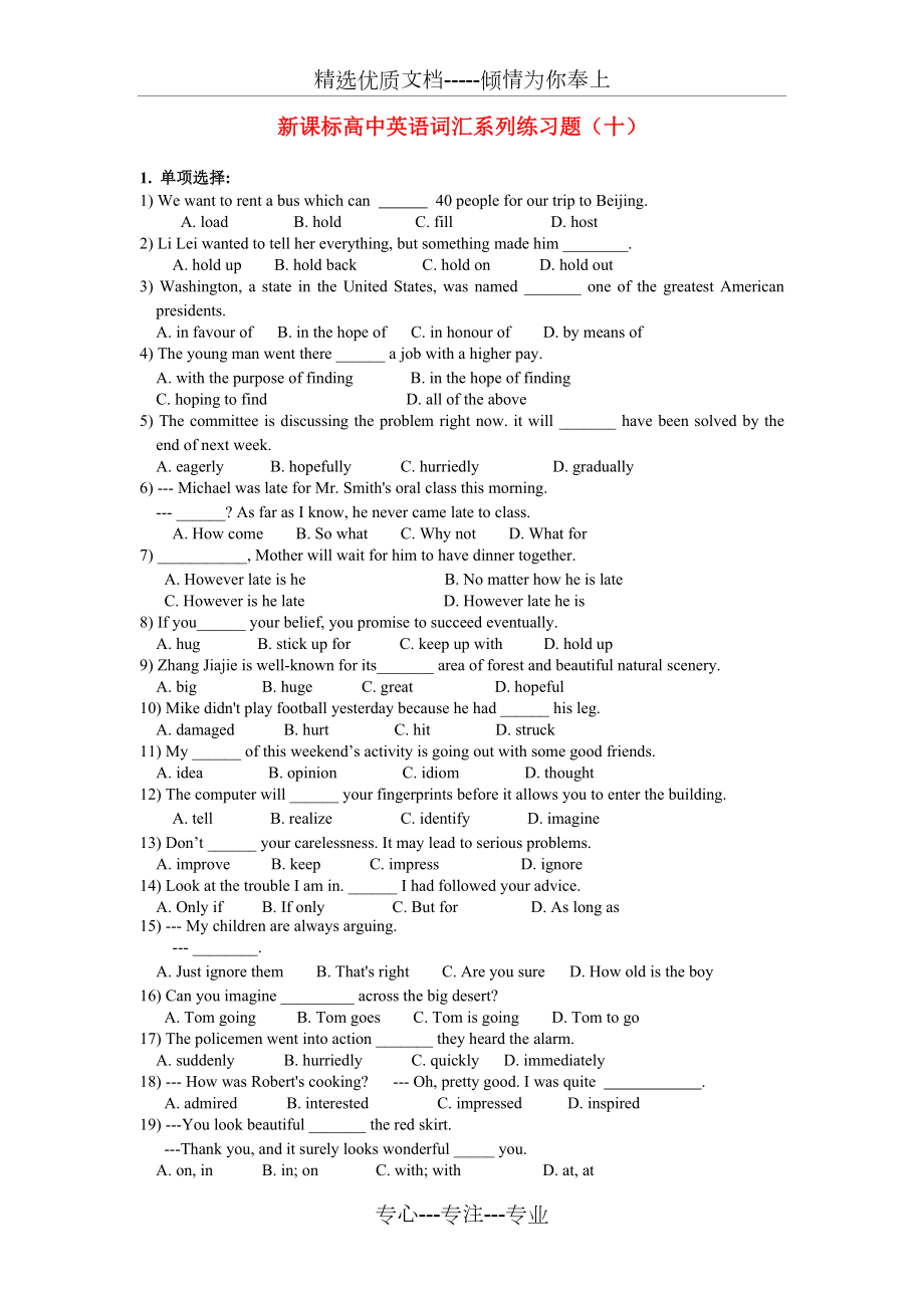 高中英语词汇系列练习题新人教版(共10页)_第1页