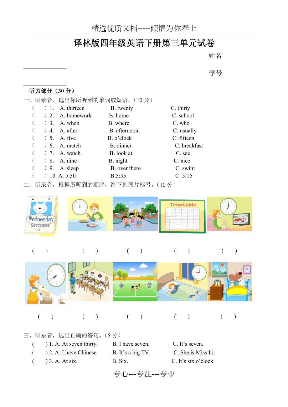 译林版四年级英语下册第三单元试卷(共8页)_第1页