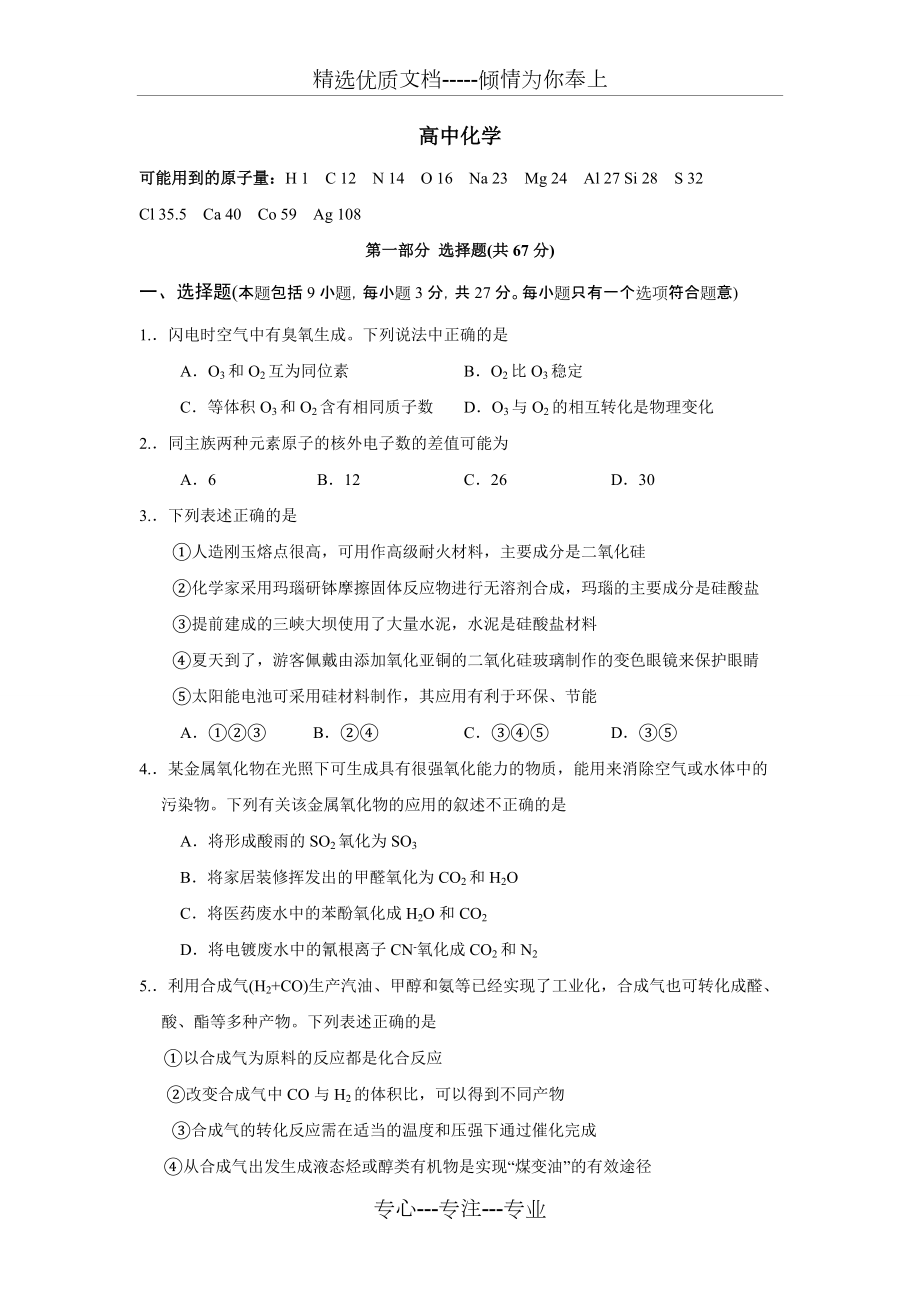 高中化学试题有答案-解析(共14页)_第1页