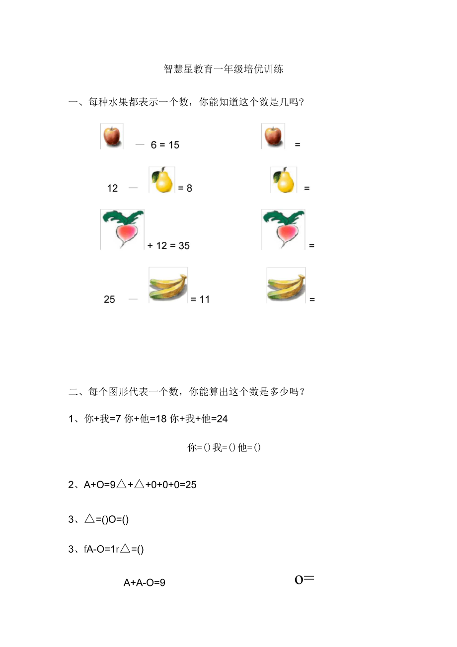 一級(jí)奧數(shù)培優(yōu)測(cè)試題_第1頁