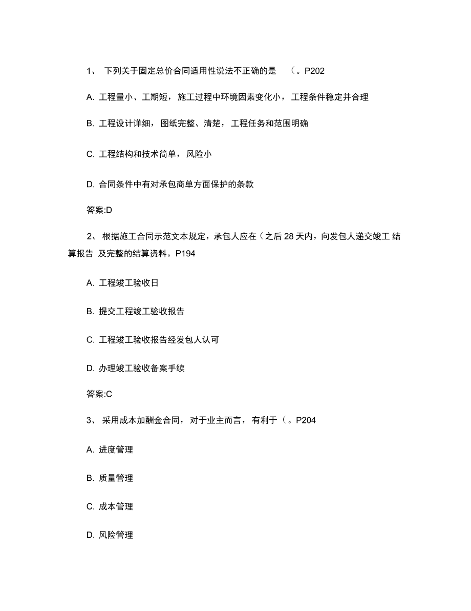 2011一级安徽省建造师法规重点资料最新考试试题库(精)_第1页