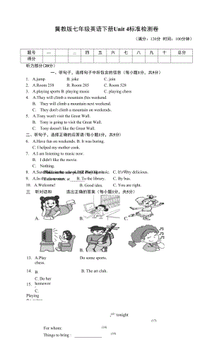 冀教版七年級(jí)英語下冊(cè)Unit 4標(biāo)準(zhǔn)檢測(cè)卷附答案 (3)