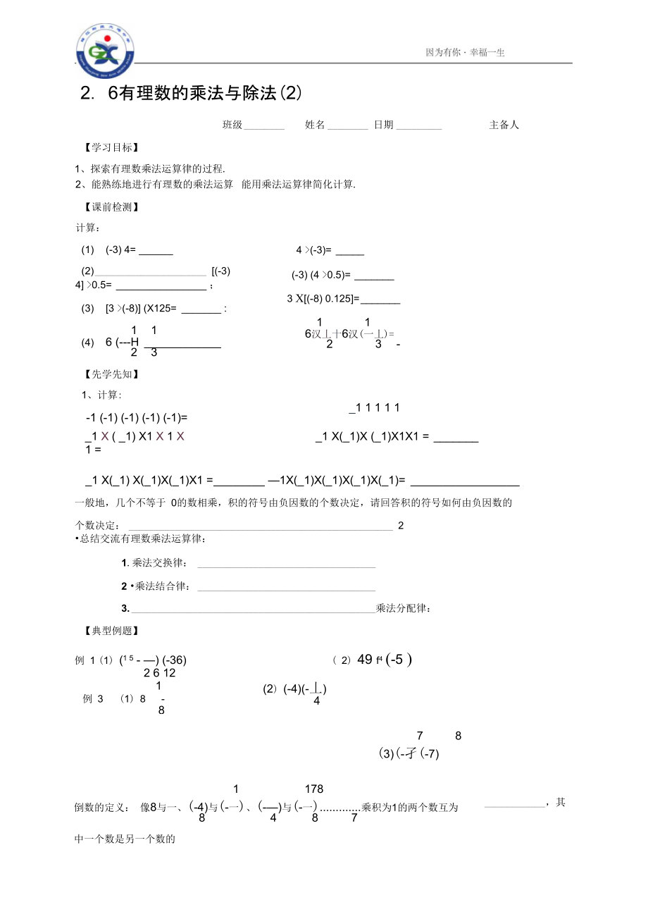 2.6有理数的乘法与除法(2)_第1页