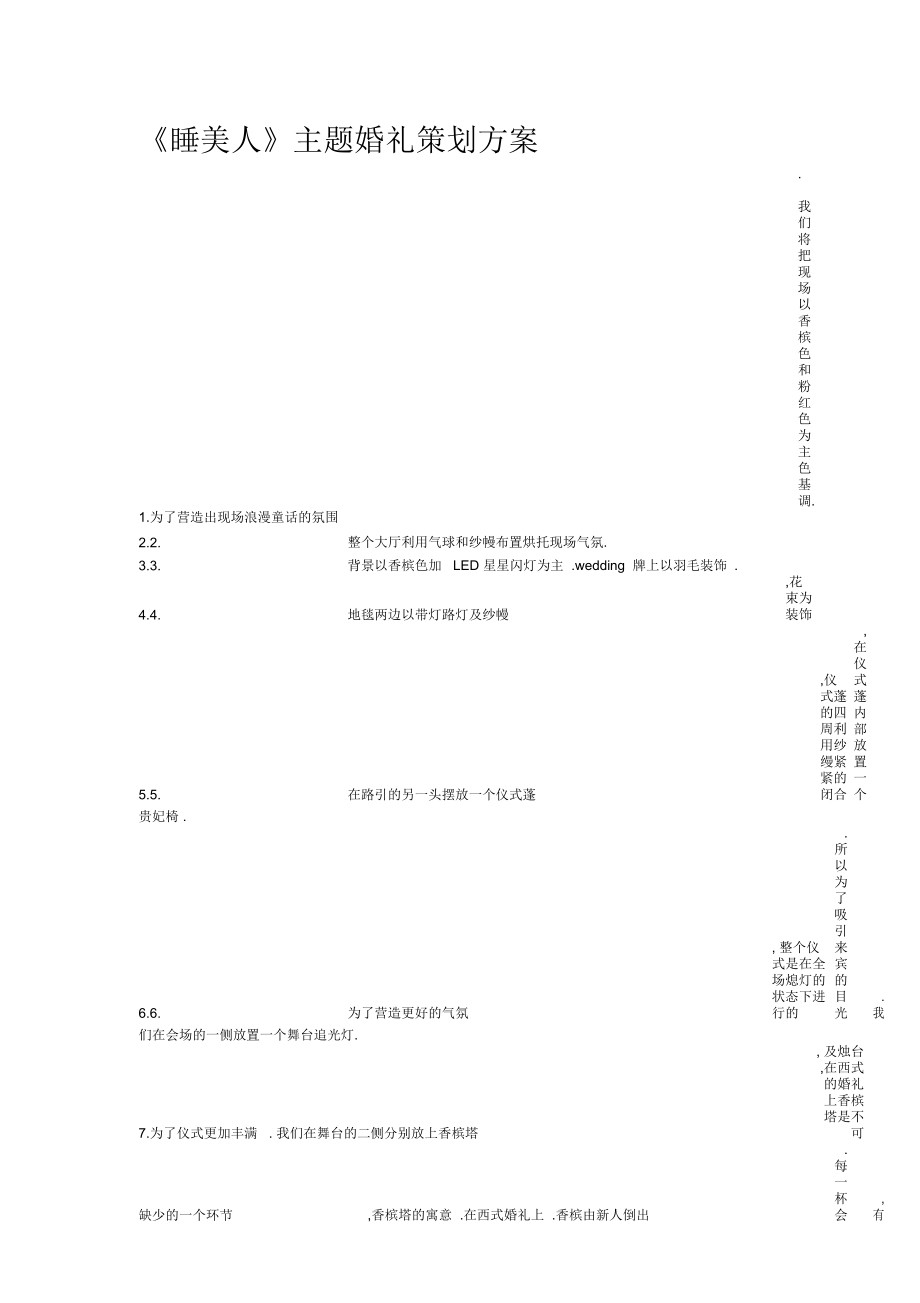 2017年《睡美人》主题婚礼策划方案4P_第1页