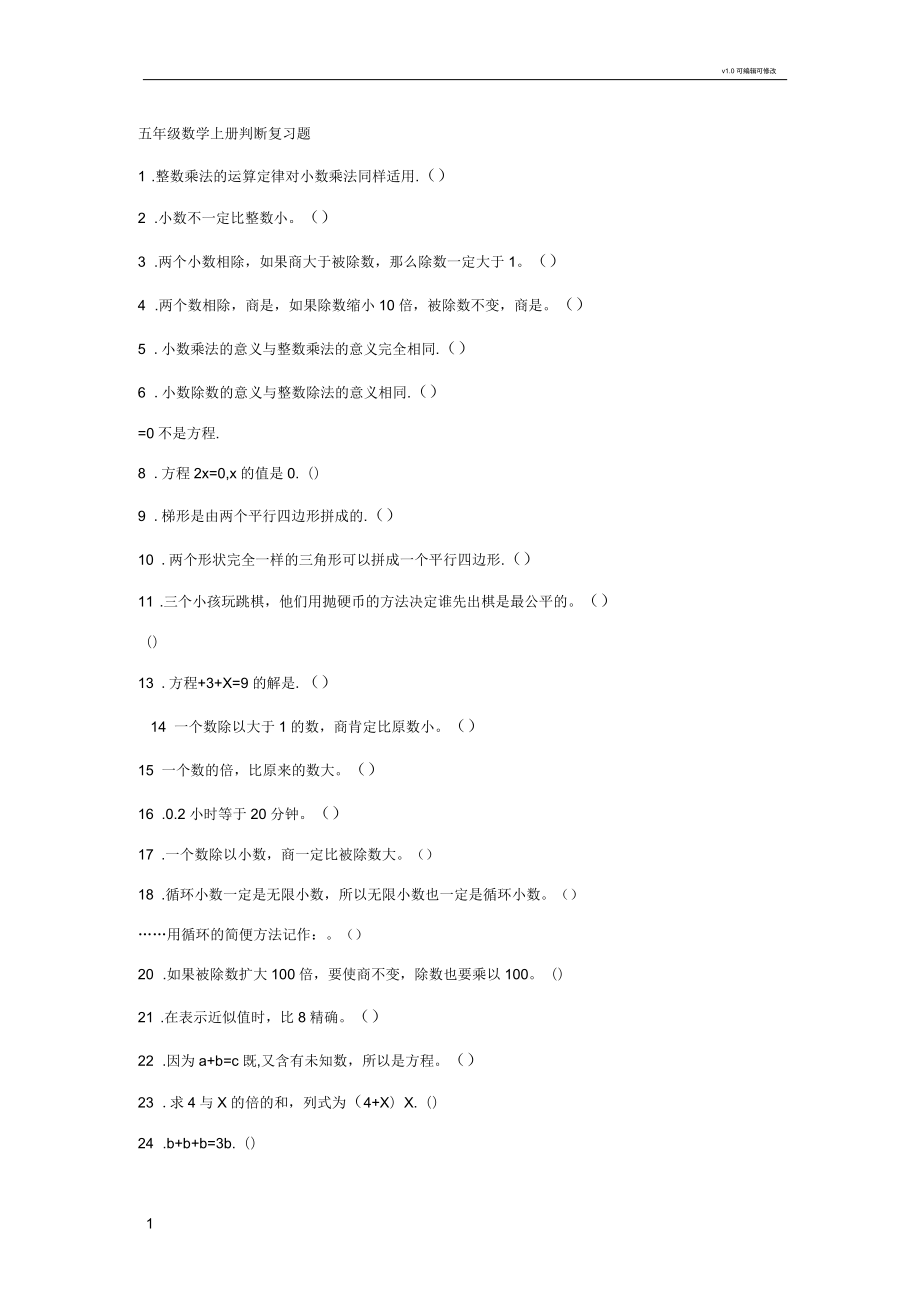 五年级数学上册分类复习题_第1页