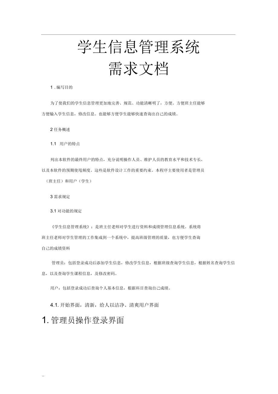 学生信息管理系统原型图阐述_第1页