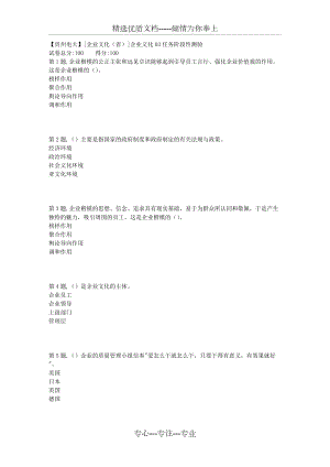 18秋【貴州電大】[企業(yè)文化(省)]企業(yè)文化03任務(wù)階段性測驗(共5頁)