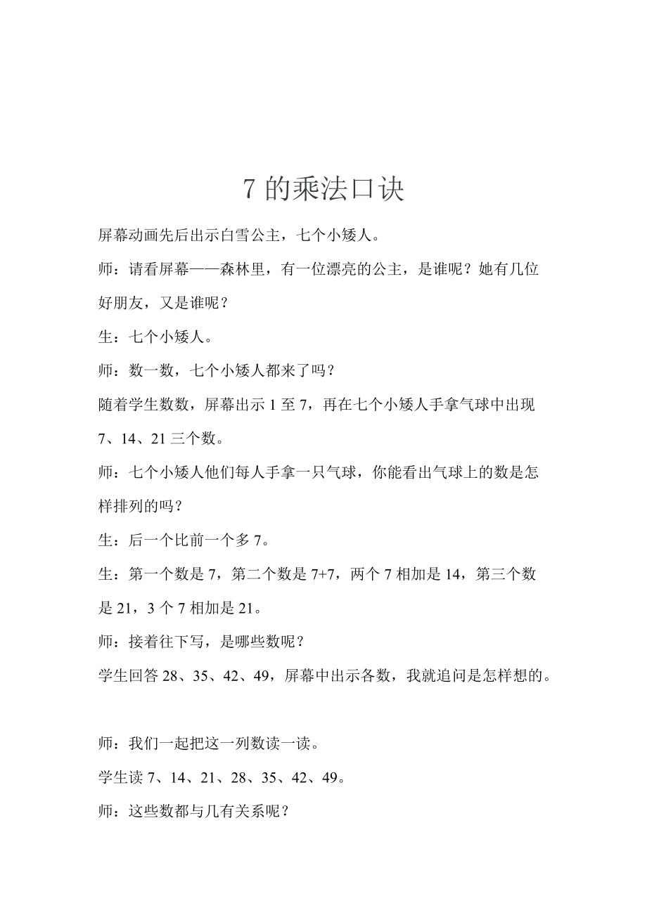 7的乘法口訣 (5)_第1頁